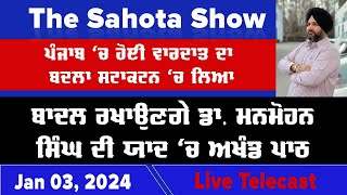 ਪੰਜਾਬ ‘ਚ ਹੋਈ ਵਾਰਦਾਤ ਦਾ ਬਦਲਾ ਸਟਾਕਟਨ ‘ਚ ਲਿਆ  : 03/01/2025