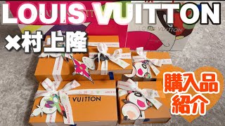 【ルイヴィトン購入品】村上隆コラボ/開封動画/購入品紹介/カラフルで可愛いすぎる😍💛