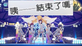 《全民造星VI》第九集 春漾之夜演唱會 debut~ (IDOLM@STER STARLIT SEASON)