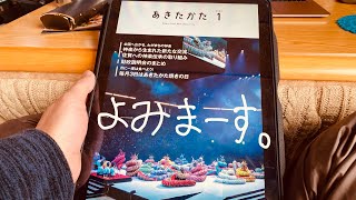 2024年安芸高田市広報の『1月号』読書会。