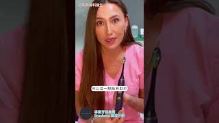 牙周病專科牙醫推薦 | BRUSHEVA 聲波牙刷| Periodontist Recommended | Brusheva Sonic Toothbrush