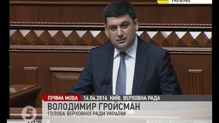 Гройсман присягнув, що його уряд буде нетерпимим до корупції