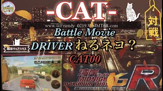 WMMT6R -CAT- 箱根乱入対戦動画　ねるネコ？　箱根（悲劇）