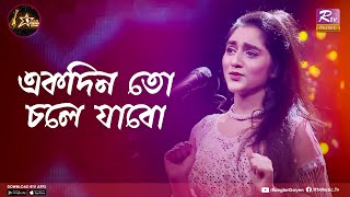 Ekdin toh Chole Jabo | Riya Roy | Eid Special Music Video | Club Young Star