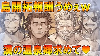 【グラブル】島開拓早速やってみた！報酬うめぇ！けど天国いくまでにルピ帰ってくるのこれｗ