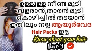 Ayurvedic  Hair Packs for thicker hair,hairloss,dandruff \u0026 long hair growth