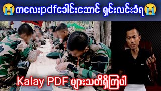 ကလေးPDF တည်ထောင်သူ၊ အဖွဲ့ခေါင်းဆောင် ရှင်းလင်းခံရ၊ နောက်ဆက်တွဲ pdfများသတိရှိကြပါ။