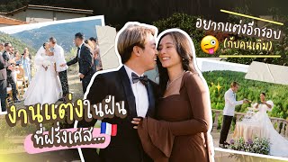 France - EP.1 งานแต่งในฝันที่ฝรั่งเศส...อยากแต่งอีกรอบ (กับคนเดิม😜) | Bivoyage