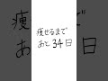 【リングフィット】ニンテンドースイッチで100日後に痩せるニンゲン〜66日目〜【宅トレ】