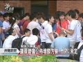 20110715 公視晚間新聞 北北基聯測市府善後 家長：挖東牆補西牆.mpg