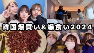 【爆食】女性声優３人の韓国旅【爆買】