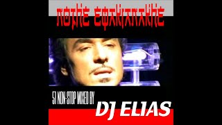 Νότης Σφακιανάκης - 51 επιτυχίες non-stop mix by Dj Elias