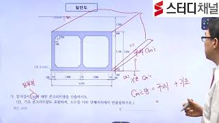 [스터디채널]토목기사 실기 물량산출 과년도 기출문제풀이