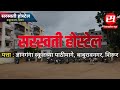 सरस्वती होस्टेल ज्ञानगंगा स्कूलच्या पाठीमागे बाबुरावनगर शिरूर saraswati hostel shirur