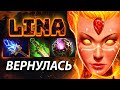 ЛИНА🔥5000 УРОНА прокаст.. СКОРО в каждой ИГРЕ! Lina Dota 2