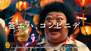 ジャスミン焼酎茉莉花『JJトハナニカ　答エハコンビニデ』篇 15秒 川口春奈 kemio 平田敦子 サントリー