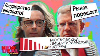 Московский Форум о провалах государства | ТЫ ПОСМОТРИ №91