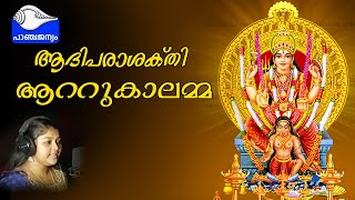 ATTUKAL DEVI DEVOTIONAL SONG | 2023