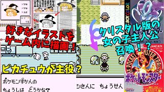 レッド版でお絵描きしたり変身したりしてみた【初代ポケモン赤 ExcelVBA ゆっくり解説】