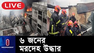 চকবাজারে আড়াই ঘন্টা চেষ্টায় নিয়ন্ত্রণে আনে ফায়ার সার্ভিস || Chwakbazar Incident