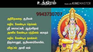 உத்திரம் நட்சத்திரம் பற்றிய மறைக்கப்பட்ட உண்மைகள் # 231