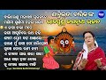 bali renu mahabandha sujana he u0026 other bhabapurna jagannatha bhajans by santilata barik sidharth