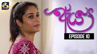 Aeya Episode 10 || ''ඇය ''  ||   04th November 2019