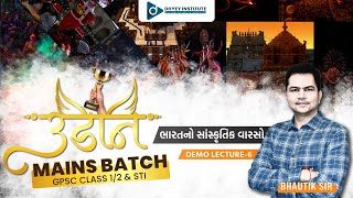 DEMO LECTURE-6 | ઉડાન MAINS BATCH  | ભારતનો સાંસ્કૃતિક વારસો | GPSC - STI Mains Special