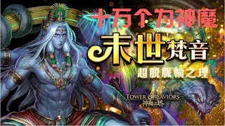 神魔之塔 十万个为神魔 五星“印度神”系列角色可以用以下哪种召唤兽练技（需属性相同）？ 28/8/2018 答案