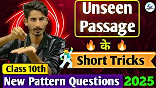 🔥 UNSEEN PASSAGE Secret Tricks! Class 10 English 2025 (New Pattern Questions)