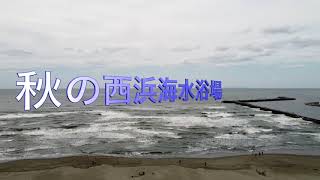 秋の西浜海岸 山形県遊佐町 ドローン空撮