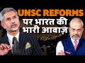 India's Claim for UNSC I UNSC Reforms. G4 & India, Jaishankar's Policy on UNSC I Aadi