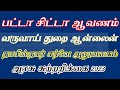 பட்டா சிட்டா fmb நில ஆவணம் உண்மை தன்மை ஆன்லைன் சுற்றறிக்கை 2023 வருவாய் துறை land ஆவணம்