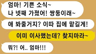 손주 셋을 맡기고 여행을 떠나는 큰딸이 쌍둥이를 임신했다는 소식을 듣고 바로 다른 동네로 이사해버렸어요.