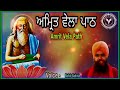 ਅਮ੍ਰਿਤ ਵੇਲਾ ਪਾਠ amrit vela path jagat guru bhagwan valmeki ji by balvir sahota..