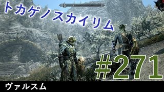 ＃２７１［PS4 Pro］実況：トカゲのスカイリム The Elder Scrolls V Skyrim Special Edition