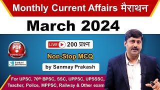 Live March 2024 Current Affairs Marathon for IAS, PCS, SSC, Railway, Police Exam | Sanmay Prakash