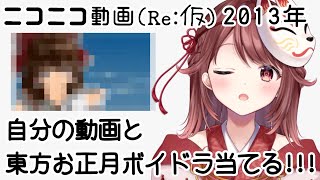 ❔ニコニコ動画(Re:仮)2013年にて自分の動画と東方ボイドラ当てるガチャ配信