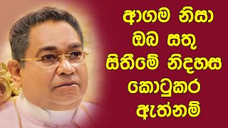 ආගම නිසා, ඔබ සතු සිතීමේ නිදහස කොටුකර ඇත්නම් | Life-Changing Quote - Apostle of Sri Lanka