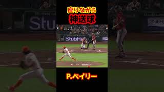 【ジャイアンツ】強肩すぎるルーキー😱ポージーの後釜なるか🤔 #Shorts   #baseball #野球  #珍プレー #mlb