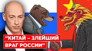 Гордон: Си доведет Россию