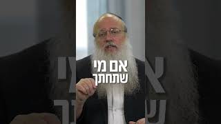 איך צריך להסתכל על החיים? | הרב יחיאל קוצר