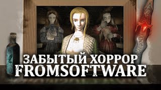 ЗАБЫТЫЙ ХОРРОР FROMSOFTWARE - История Echo Night