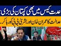 Imran Khan & Bushra Bibi Arrested again|Who was the Facilitator? Big News fromAdiala Jail