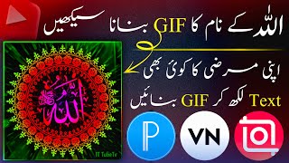 How to make Allah Name GIF Animated Picture | Allah name GIF kaise bnayen | Gif image