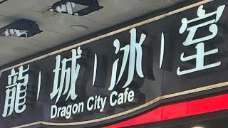 點由銅鑼灣站E出口行去銅鑼灣龍城冰室 香港小店