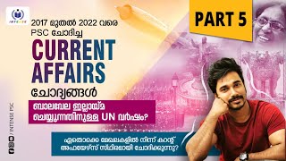 PART-5-Current Affairs-2017 മുതൽ 2022 വരെ ഏതൊക്കെ മേഖലകളിൽ നിന്ന് PSC ചോദ്യങ്ങൾ ചോദിച്ചു ...