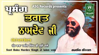 parsang bhagat naam dev ji-sant baba Hardev Singh Ji lulon vale