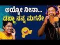 ಅಯ್ಯೋ ನೀನಾ ಡಬ್ಬಾ ನನ್ನ ಮಗನೇ |⚡ಕಲರ್ ಕಲರ್ ಕಾಗೆ 🐦| rj sunil audio 📞 | rj sunil mysore☎️ | RJ-508