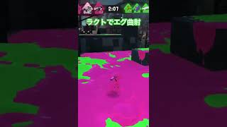 ラクト曲射　#キル集 #スプラトゥーン3 #クアッド #クアッドホッパー #ラクト